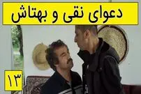 (ویدئو) سکانس خنده دار سریال پایتخت 5؛ دعوای نقی معمولی و بهتاش!