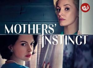 نقد فیلم غریزه مادران (Mothers' Instinct)؛ تبدیل دوستی دو مادر به یک دشمنی