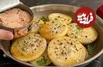 ببینید| طرز تهیه یک غذای تازه با تن ماهی، پیاز، سیب زمینی و تخم مرغ