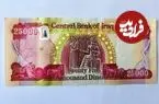 قیمت دینار عراق امروز یکشنبه 28 تیر 1405؛ رشد 300 تومانی