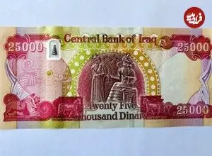 قیمت دینار عراق امروز یکشنبه 28 تیر 1405؛ رشد 300 تومانی