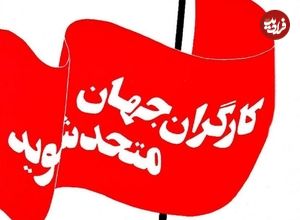 تصاویر؛ سفر به ایران قدیم؛ پوسترهای احزاب به مناسبت روز کارگر