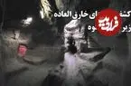 ببینید؛ کشف تونل‌های دست‌کند خارق العاده زیر شهر ابر کوه؛ پناهگاه زیرزمینی شهر؛ قدمت از دوره ساسانی تا قاجار
