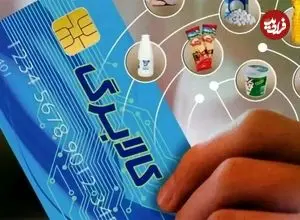 اضافه شدن میوه و تره‌بار به کالابرگ؛ جزییات طرح جدید