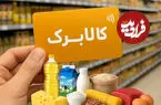 اعتبار کالابرگ این خانوارها امروز فعال شد