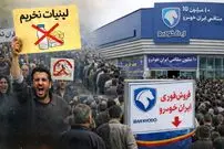 از تحریم لبنیات تا صف ایران‌خودرو ؛ چرا مردم هم معترض‌اند هم در صف؟