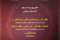 دعای روز ۲۹ ماه مبارک رمضان