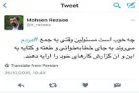 کنایه توئیتری محسن رضایی به مسئولان