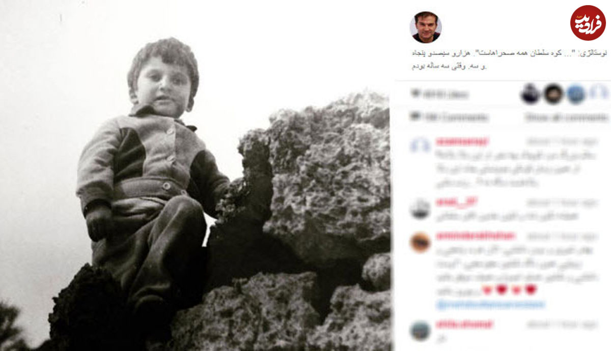 عکس/ سعید سلطانی در سه سالگی