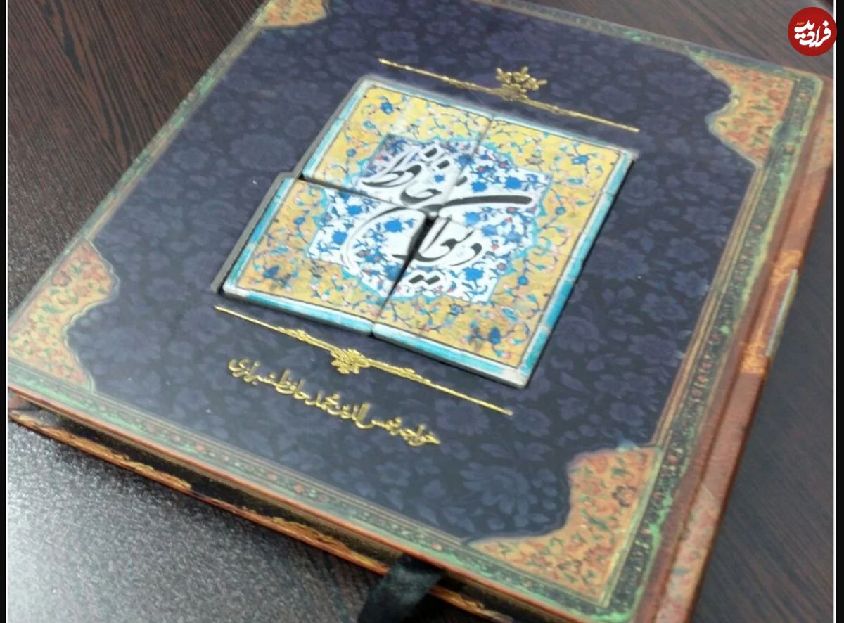 تفال به حافظ ۱۸ مرداد ماه ۱۴۰۱