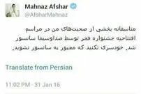 انتقاد مهنازافشار از سانسور سخنانش در تلویزیون