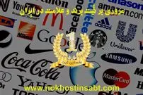 آیا کارآفرینان ایرانی به ثبت برند اهمیت می‌دهند؟