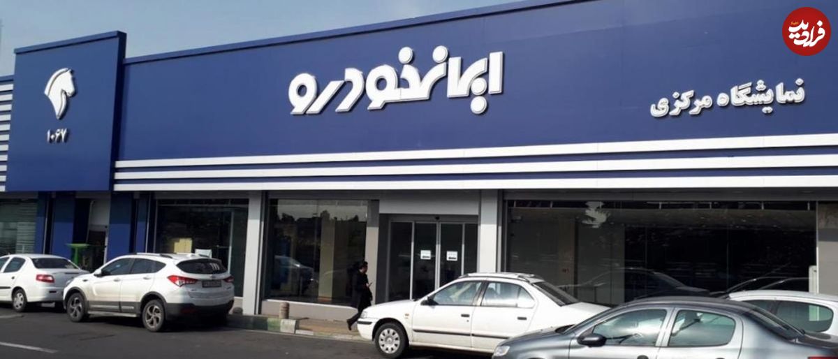 امروز، آخرین مهلت ثبت نام در حراج ایران خودرو