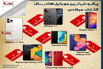 تصویر/ پرفروش‌ترین موبایل‌ها در سال ۲۰۱۹
