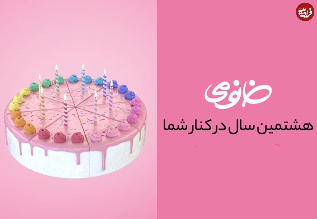 گزارش هشتمین سال فعالیت فروشگاه تخصصی آرایشی و بهداشتی خانومی