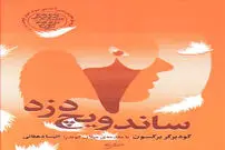 دختری که عاشق دزدی بود!