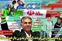 حمله تند یک روزنامه ورزشی به کی روش