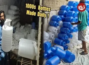 ببینید| مراحل دیدنی تولید دبه های پلاستیکی در کارگاهی در پاکستان