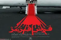 (تصویر) بنر دلواپسانه شهرداری برای فابیوس