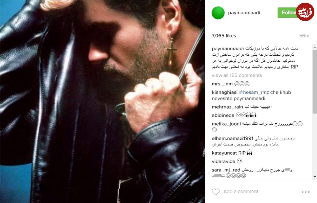 عکس/ واکنش بازیگران ایرانی به مرگ جرج مایکل