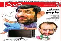 کاریکاتور/ متلک ضرغامی به سرافراز!