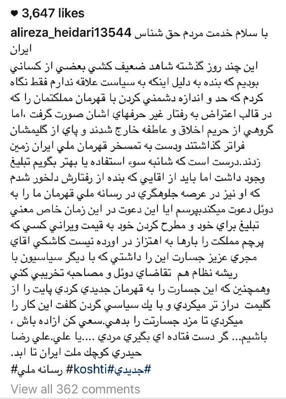 حمله علیرضا‌ حیدری به رشیدپور در حمایت ازجدیدی!