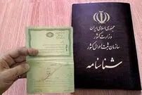 عجیب‌ترین نام‌های خانوادگی در ثبت احوال