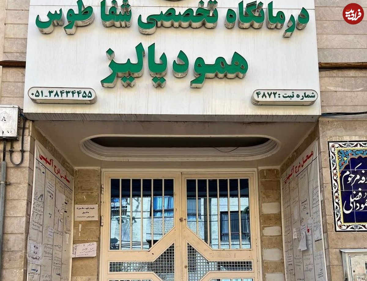 تصاویری از مشهد که با دیدن‌شان مات و مبهوت می‌شوید
