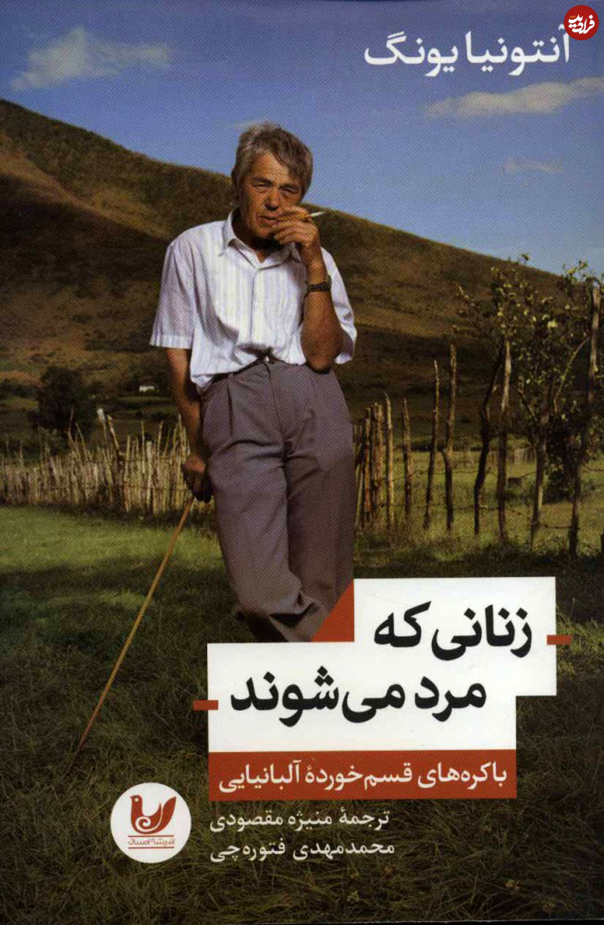 زنانی که بهناچار مرد شدند