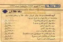 ۱۴ سال پیش قیمت سکه و دلار چندبود؟