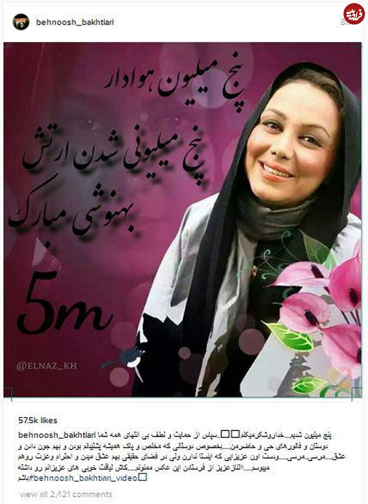 بهنوش بختیاری پست جنجالی اش را حذف کرد