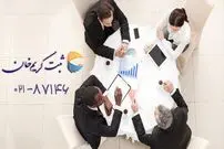 ثبت شرکت در کیش