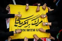 تصاویر/ راهپیمایی 13 آبان