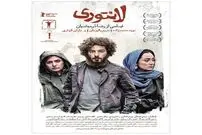 عکس/ پوستر فیلم "لانتوری" رونمایی شد
