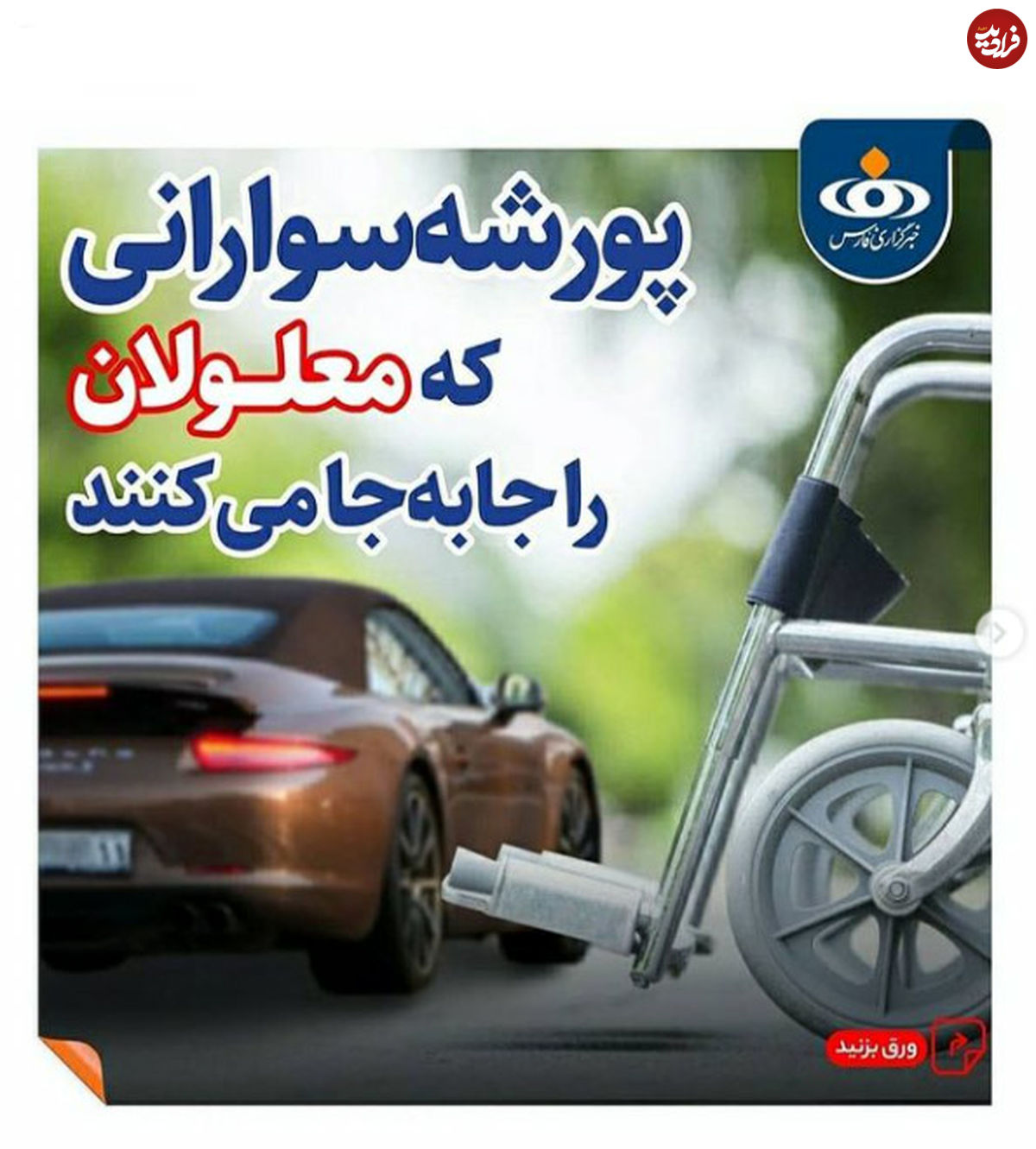 افتتاح اولین تاکسی خیریه دنیا در ایران
