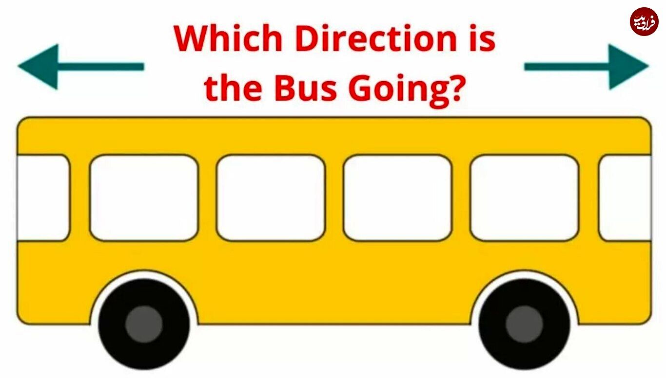 فقط نابغه‌ها می‌توانند در عرض ۱۵ ثانیه تشخیص دهند که اتوبوس به کدام سو می‌رود؟
