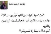هوسرانی داعشی به سبک جدید
