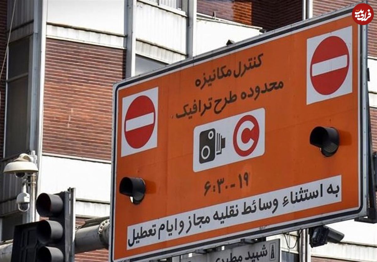 شرایط ورود به محدوده طرح ترافیک در سال ۱۴۰۰