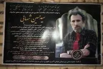 کارگردان فیلم «به خاطر مهدی» درگذشت!