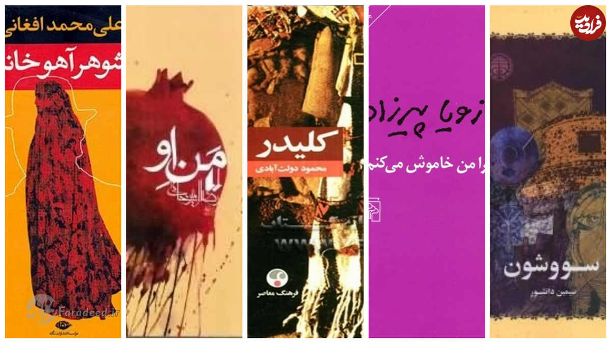 بهترین رمان های ایرانی که حتما باید بخوانید!