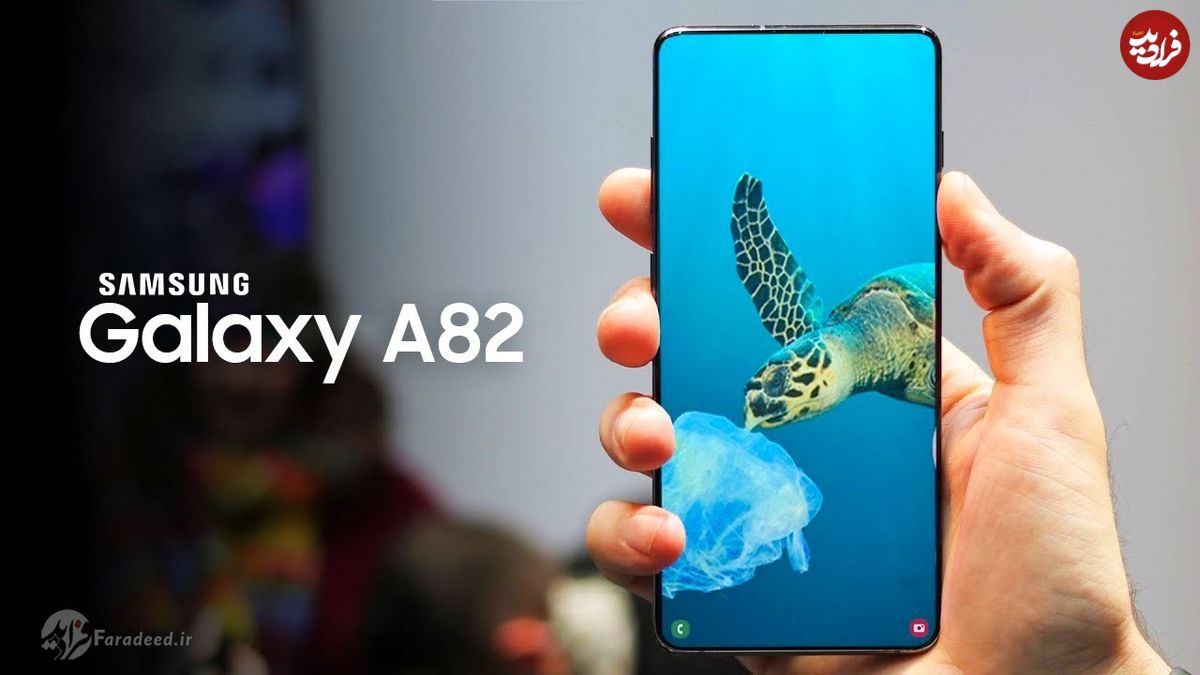 اولین تصاویر از محصول جدید سامسونگ، Galaxy A۸۲