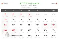 تقویم کامل سال ۱۴۰۲؛ تقویم ماه به ماه سال 1402