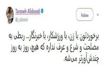 واکنش ترانه علیدوستی به برخورد جنجالی با خبرنگاران زن