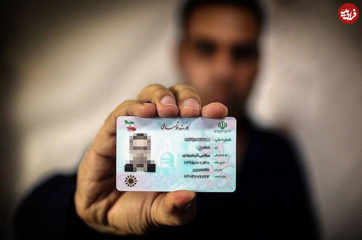 وضعیت صدور کارت ملی هوشمند، به کجا رسید؟!