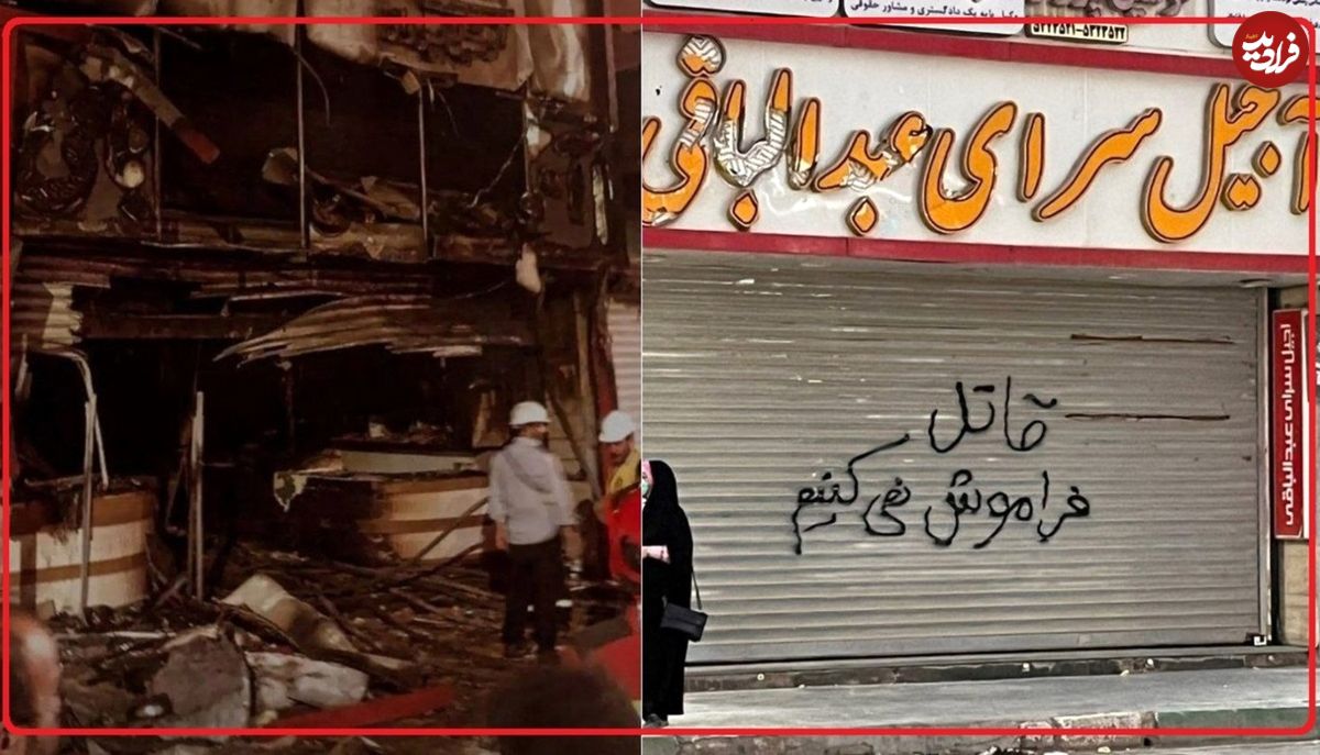 آجیل فروشی عبدالباقی، مالک متروپل را آتش زدند