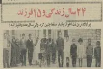 عکس؛ سفر در زمان؛ این خانم اهوازی در ۲۴سال ۱۵ فرزند به دنیا آورد!