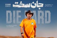 به افتخار مجتبی پیرزاده و پایان درست «جان سخت»؛ عاشق، جان می‌دهد ولی جان نمی‌گیرد