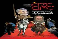 کاریکاتور/ دون کیشوت‌های وطنی!