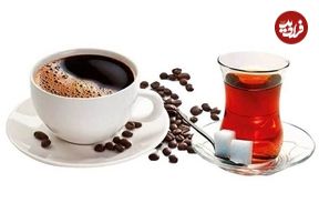 میزان مُجاز مصرف روزانه قهوه و چای