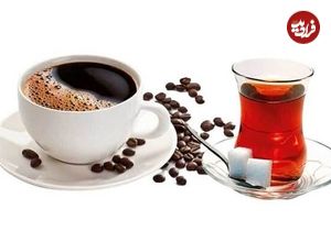 میزان مُجاز مصرف روزانه قهوه و چای